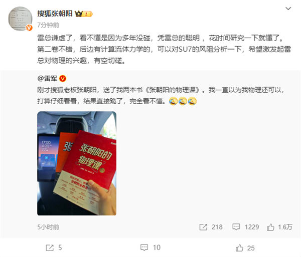 雷軍對物理書喊跪 張朝陽回應(yīng)：太謙虛 有空切磋