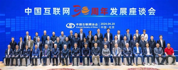 中國接入互聯(lián)網(wǎng)30周年！馬化騰、雷軍、周鴻祎聚首