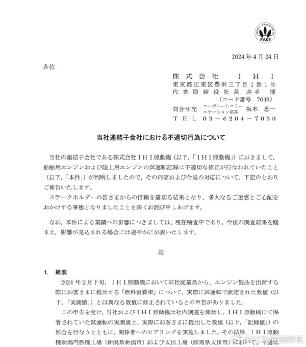 造假成癮！一日企承認(rèn)造假：曾篡改4361臺發(fā)動機燃油數(shù)據(jù)
