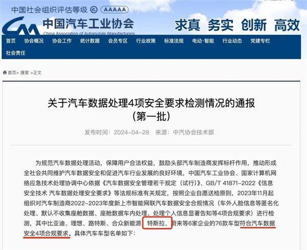 特斯拉通過(guò)國(guó)家汽車數(shù)據(jù)安全4項(xiàng)全部要求：各地陸續(xù)解除禁停禁行！
