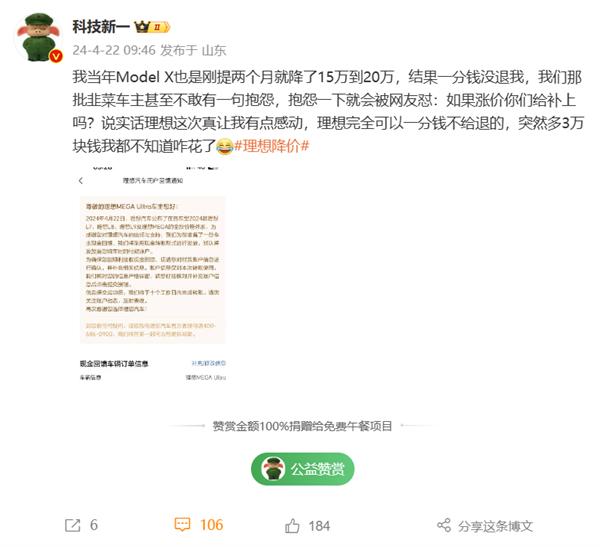 理想退款3萬(wàn)元引博主感慨：他的特斯拉降價(jià)20萬(wàn) 一分沒(méi)退