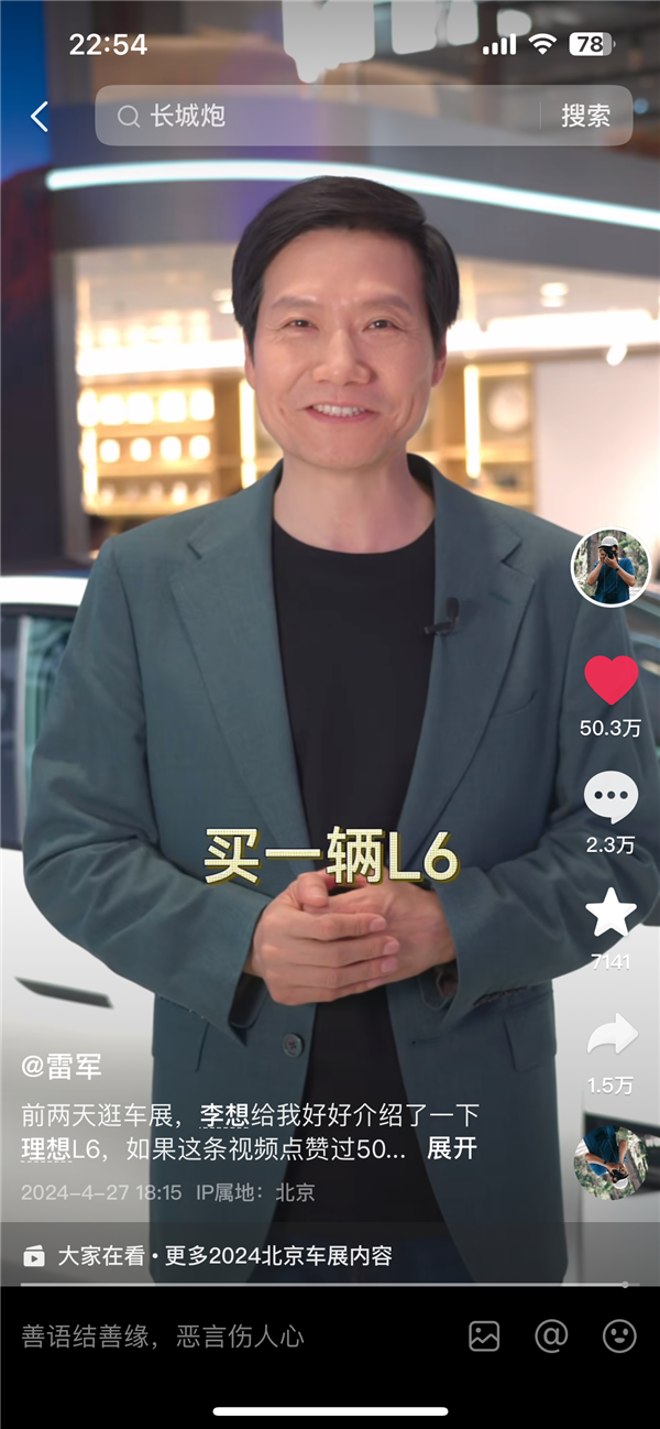 雷軍宣布挑戰(zhàn)買一輛理想L6 理想：歡迎雷總加入大家庭