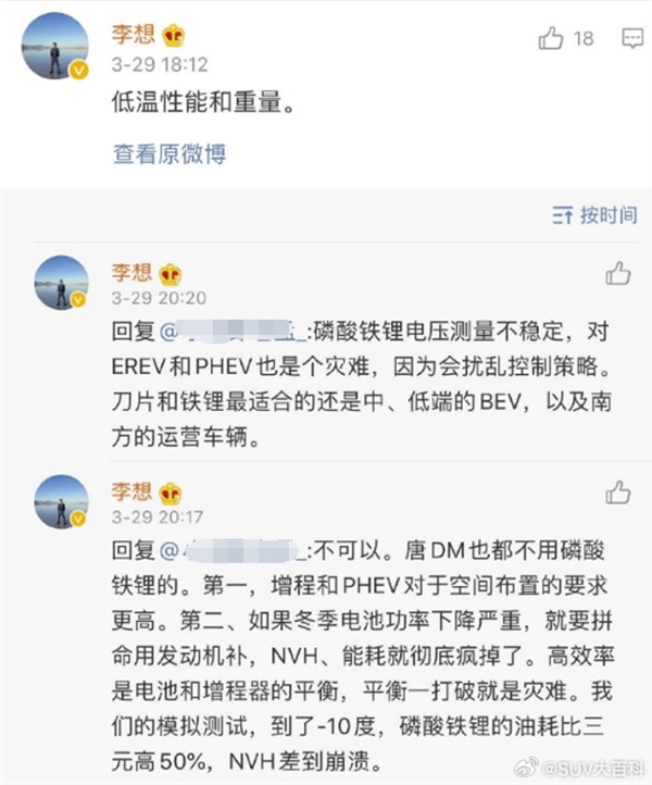 李想曾言是個災(zāi)難：多方回應(yīng)理想L6為何要用磷酸鐵鋰電池