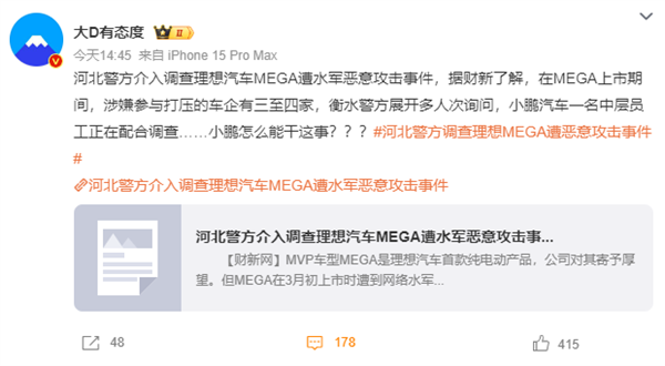 河北警方調查理想MEGA遭惡意攻擊事件：涉及三四家車企