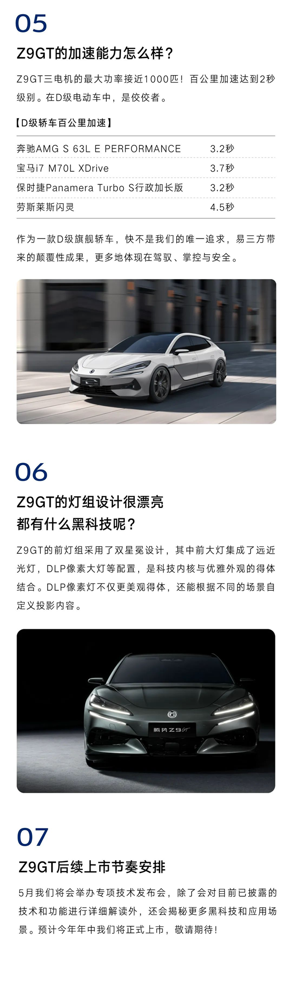 搭載全新“易三方” 比亞迪：5月舉行騰勢Z9 GT技術(shù)發(fā)布會