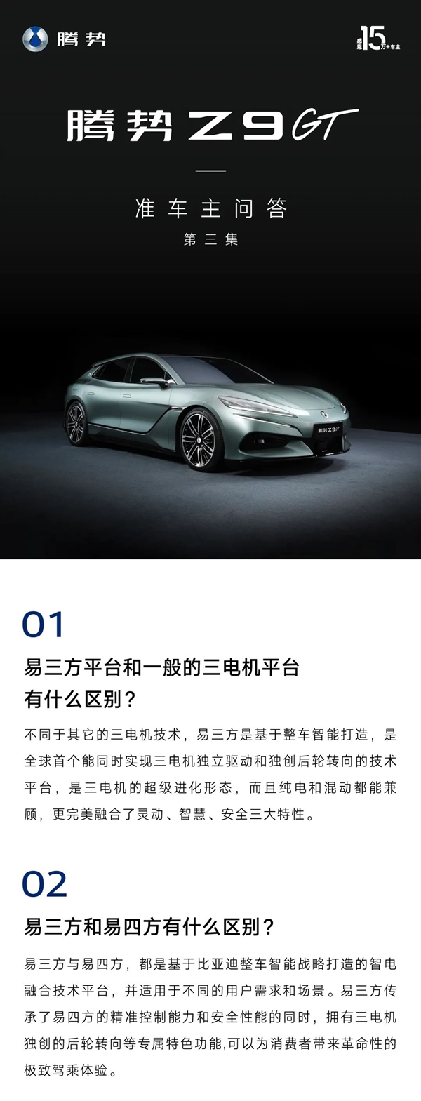 搭載全新“易三方” 比亞迪：5月舉行騰勢Z9 GT技術(shù)發(fā)布會