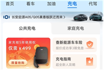用支付寶給新能源車充電 可以像手機充電一樣即插即充了！
