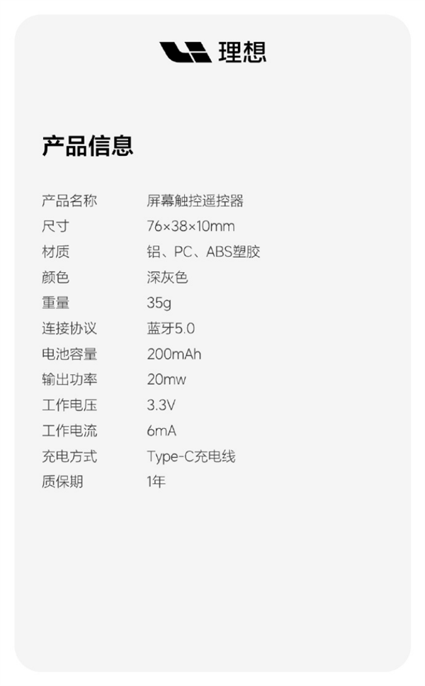 199元 理想汽車(chē)上架新屏幕觸控遙控器：適配車(chē)頂大電視