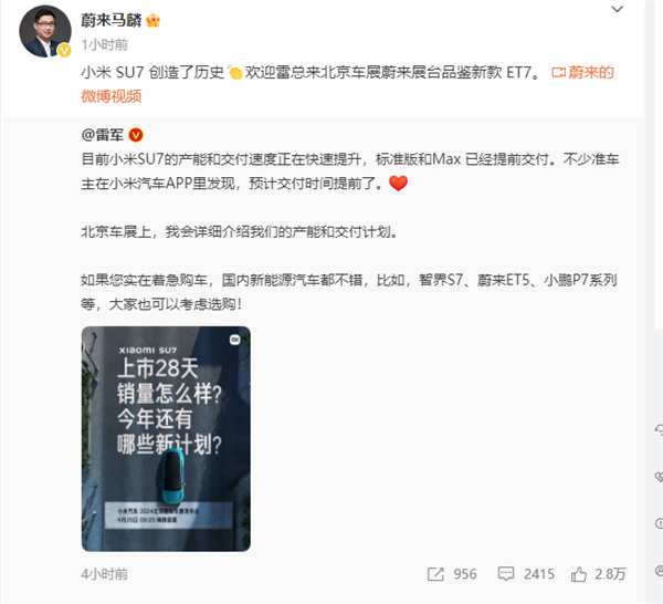 蔚來回應(yīng)雷軍推薦：小米SU7創(chuàng)造了歷史