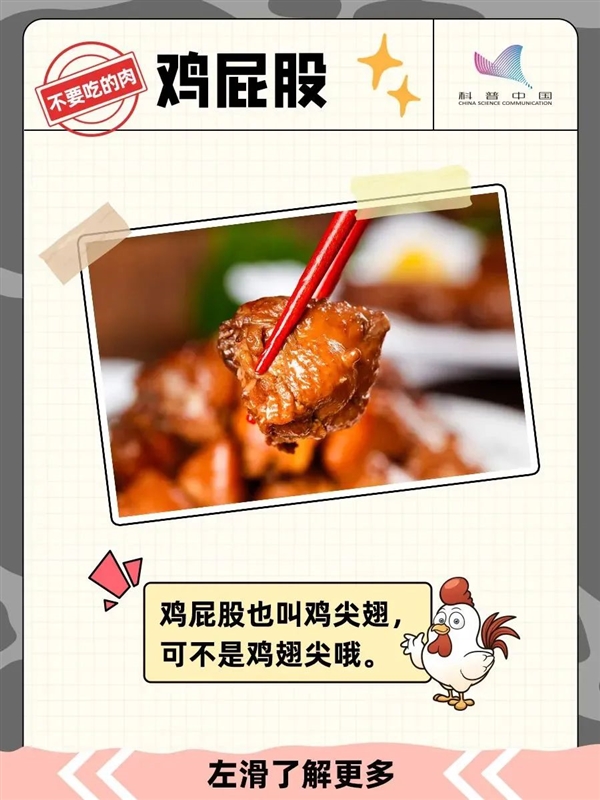 雞的這個部位 寧可扔掉也不要吃！