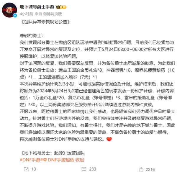 《地下城與勇士》手游開服僅三天，頻繁停服修復(fù)bug