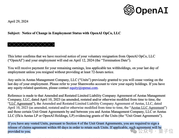 OpenAI封口協(xié)議原件曝光 又是一大波猛料