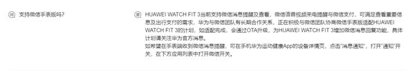 回消息不用掏手機(jī)！華為WATCH FIT 3正適配微信消息回復(fù)功能