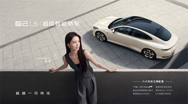 智己 L6 車型開啟交付，售價 19.99 萬元起