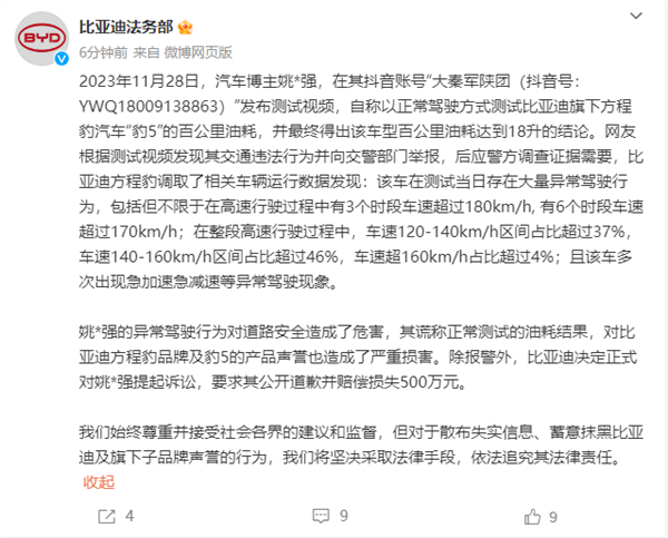 被比亞迪起訴并索賠500萬 博主回應：污蔑我危險駕駛