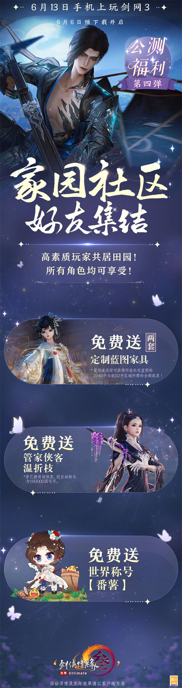 《劍網(wǎng) 3 無界》公測定檔 6 月 13 日