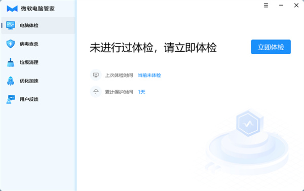 Win11 新增“微軟電腦管家“應用