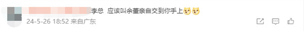 華為Mate之父李小龍喜提問界M9！網(wǎng)友點贊：應該讓余董來交車
