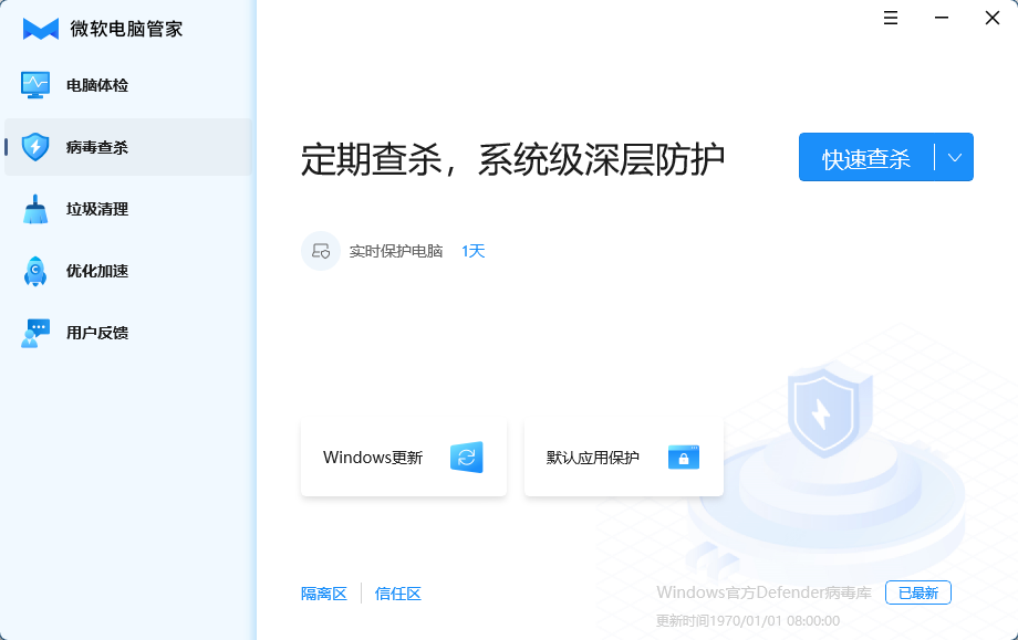 Win11 新增“微軟電腦管家“應用