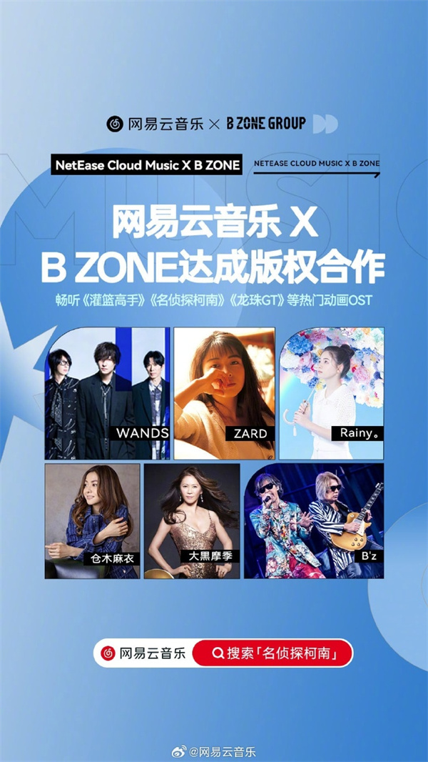 網(wǎng)易云音樂與 B ZONE 達(dá)成版權(quán)合作