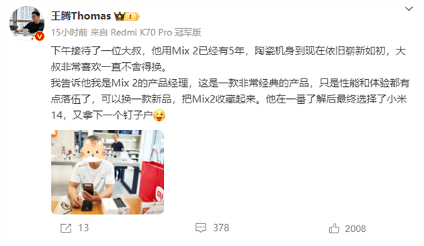 小米MIX 2五年用戶換上小米14！王騰：又拿下一個(gè)釘子戶