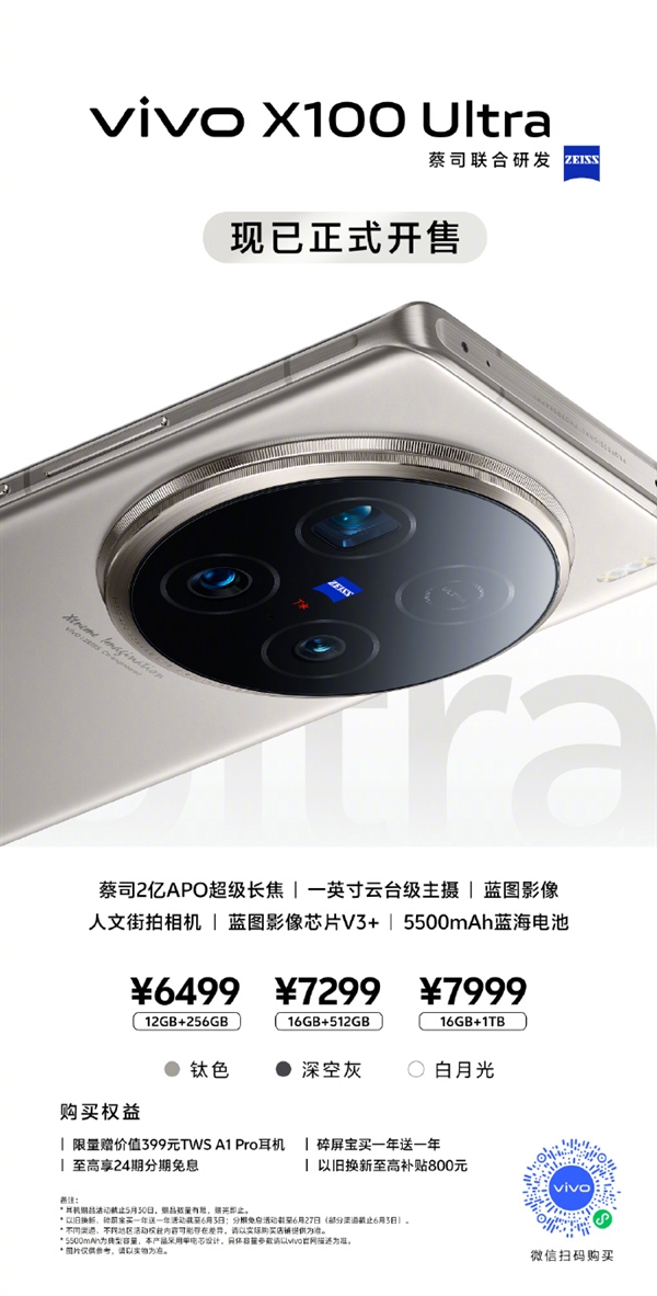 能打電話的專業(yè)相機(jī)！vivo X100 Ultra開(kāi)售：6499元起