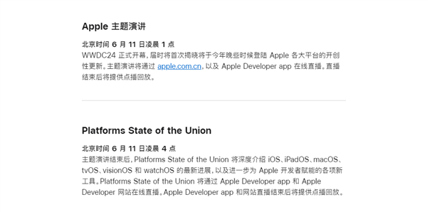 蘋果放大招！WWDC 2024詳細(xì)日程出爐：史上強(qiáng)iOS 18來(lái)了