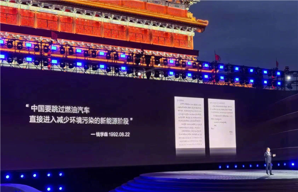 比亞迪王傳福致敬錢學(xué)森：中國(guó)要跳過燃油車直接進(jìn)入新能源階段
