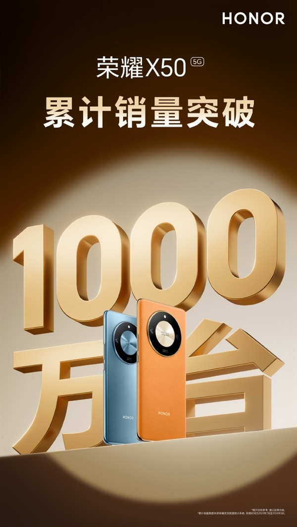 榮耀X60系列獲認證：前代已突破千萬銷量！同級天花板