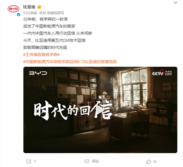比亞迪王傳福致敬錢學(xué)森：中國(guó)要跳過燃油車直接進(jìn)入新能源階段