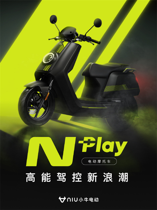 小牛 N Play 電動(dòng)摩托車發(fā)布，到手價(jià) 4047 元起