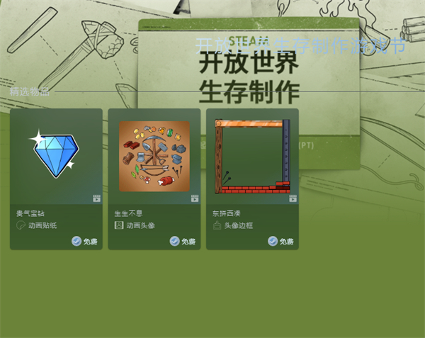 Steam“開(kāi)放世界生存制作游戲節(jié)”開(kāi)啟