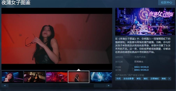 《夜蒲女子圖鑒》Steam頁面上線 發(fā)售日待定