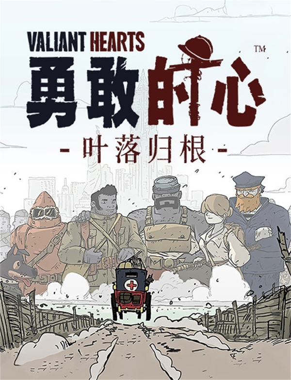 育碧《勇敢的心：葉落歸根》上架 Steam