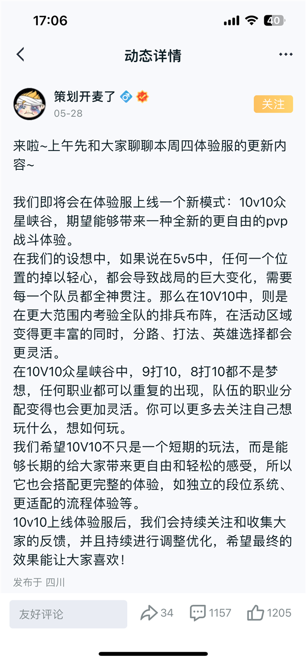 《王者榮耀》10v10新玩法來了：將長期存在 獨(dú)立段位系統(tǒng)