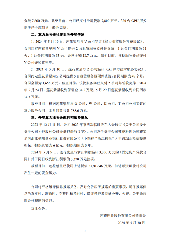蓮花控股轉(zhuǎn)型算力業(yè)務(wù)新進(jìn)展！320臺GPU服務(wù)器已到貨：價值7800萬