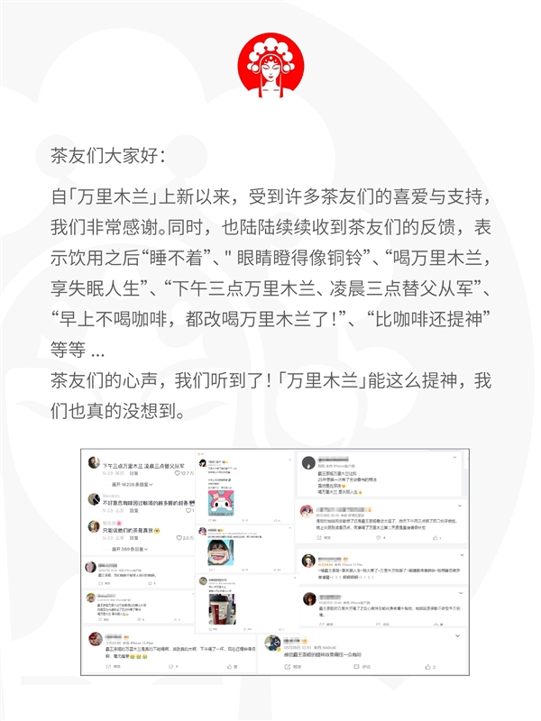凌晨三點替父從軍！網(wǎng)紅奶茶霸王茶姬回應(yīng)喝萬里木蘭睡不著：正研發(fā)低咖啡因版