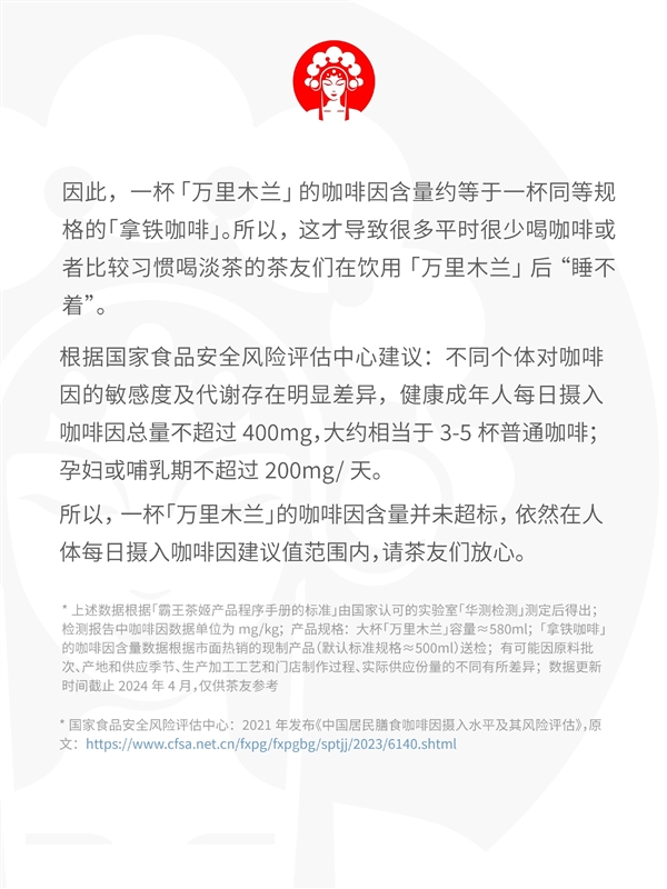 凌晨三點替父從軍！網(wǎng)紅奶茶霸王茶姬回應(yīng)喝萬里木蘭睡不著：正研發(fā)低咖啡因版