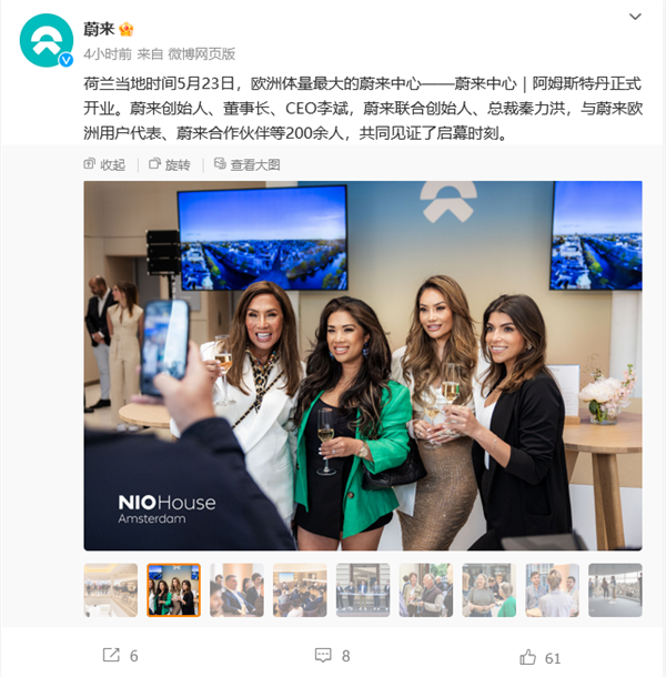 歐洲大！阿姆斯特丹蔚來中心正式開業(yè)：李斌親自剪彩