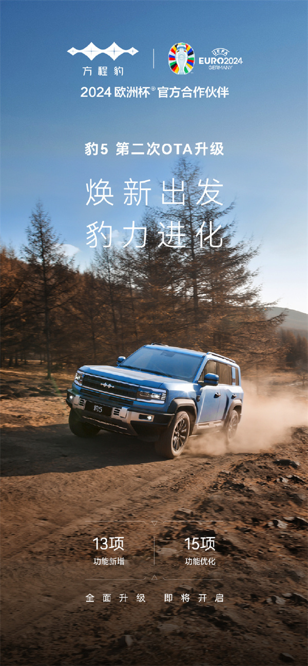 比亞迪方程豹豹5第二次OTA升級5月底推送