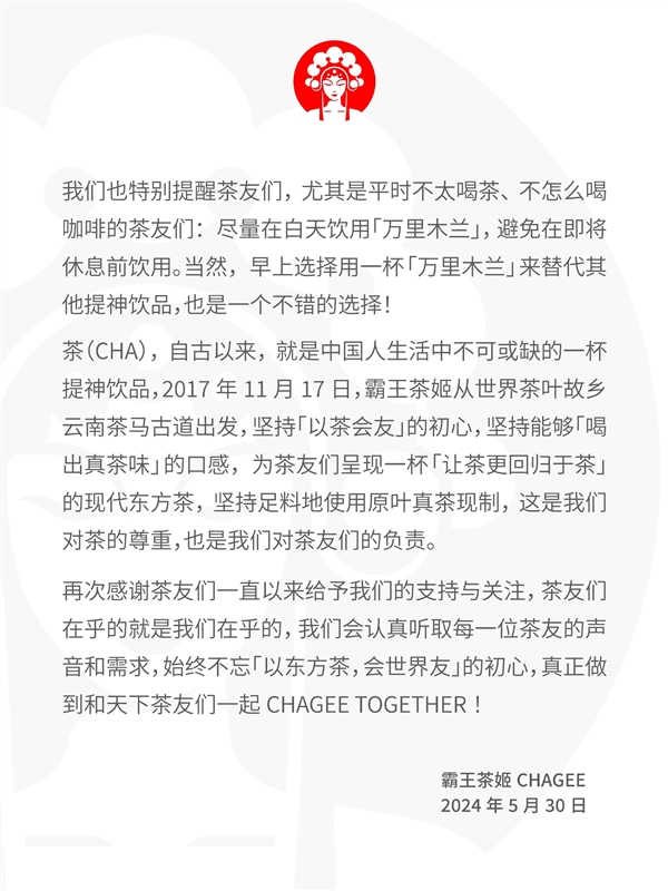 凌晨三點替父從軍！網(wǎng)紅奶茶霸王茶姬回應(yīng)喝萬里木蘭睡不著：正研發(fā)低咖啡因版