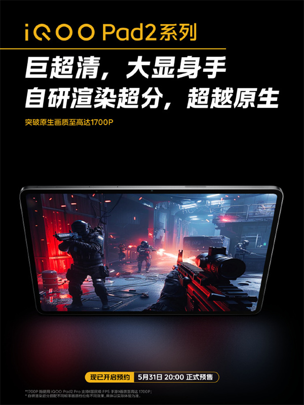 iQOO Pad2 系列公布三款配色：銀翼、灰晶、藍(lán)霆