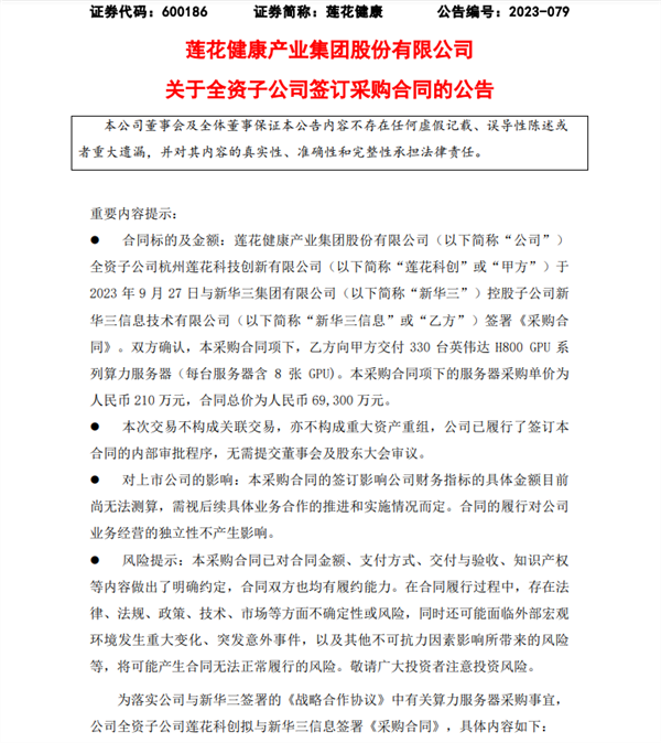 蓮花控股轉(zhuǎn)型算力業(yè)務(wù)新進(jìn)展！320臺GPU服務(wù)器已到貨：價值7800萬