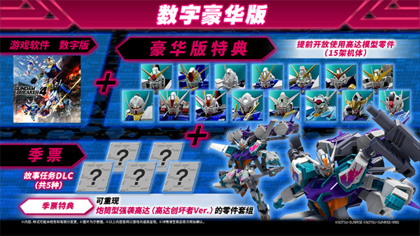 《高達創(chuàng)壞者 4》8 月 29 日正式發(fā)售
