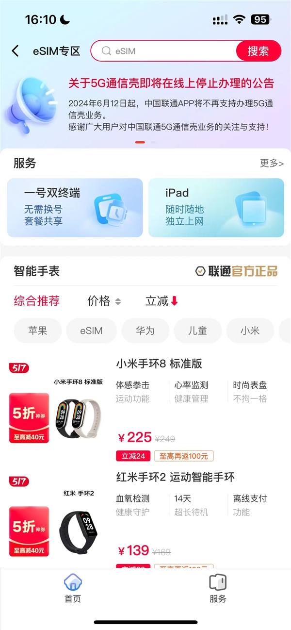 使命終結(jié)！中國聯(lián)通：6月12日起停止在線上辦理5G通信殼業(yè)務(wù)
