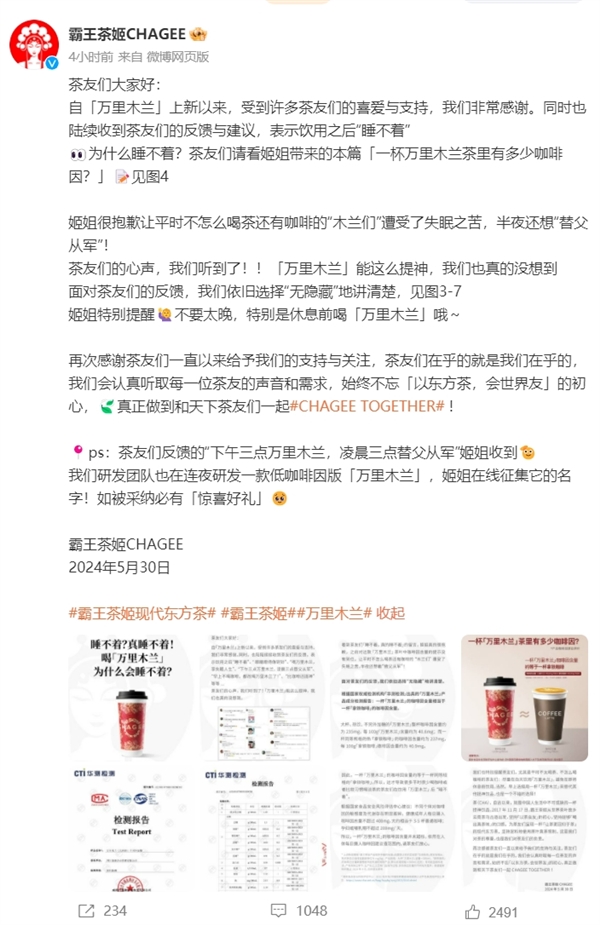 凌晨三點替父從軍！網(wǎng)紅奶茶霸王茶姬回應(yīng)喝萬里木蘭睡不著：正研發(fā)低咖啡因版