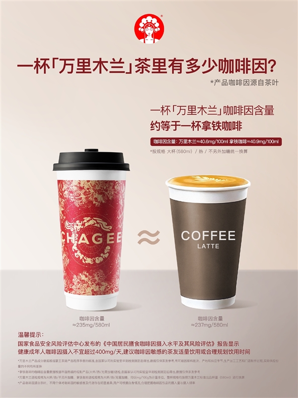 凌晨三點替父從軍！網(wǎng)紅奶茶霸王茶姬回應(yīng)喝萬里木蘭睡不著：正研發(fā)低咖啡因版