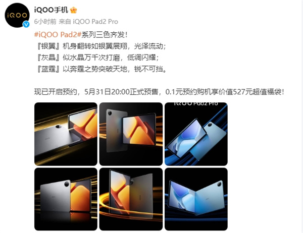 iQOO Pad2 系列公布三款配色：銀翼、灰晶、藍(lán)霆