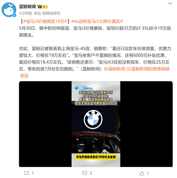 35萬的寶馬3系電動車暴跌至19萬！4S店：屬實 價格還能更低