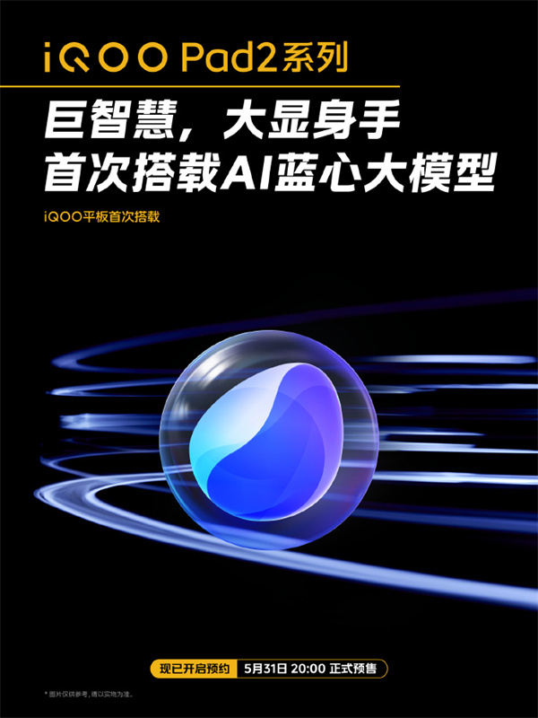 iQOO Pad2 系列公布三款配色：銀翼、灰晶、藍(lán)霆
